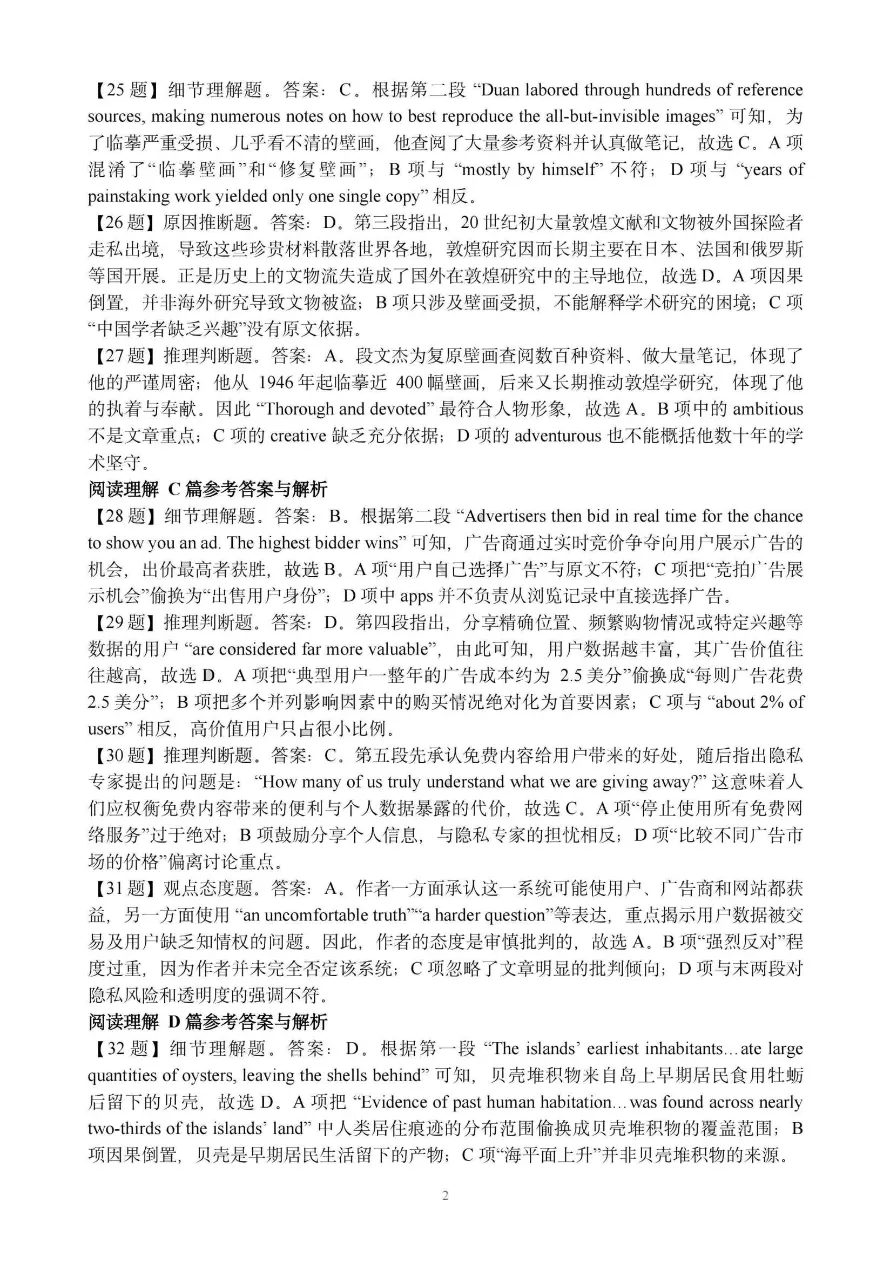 试卷分享:天域联考英语试题-第13张图片-四季读书网