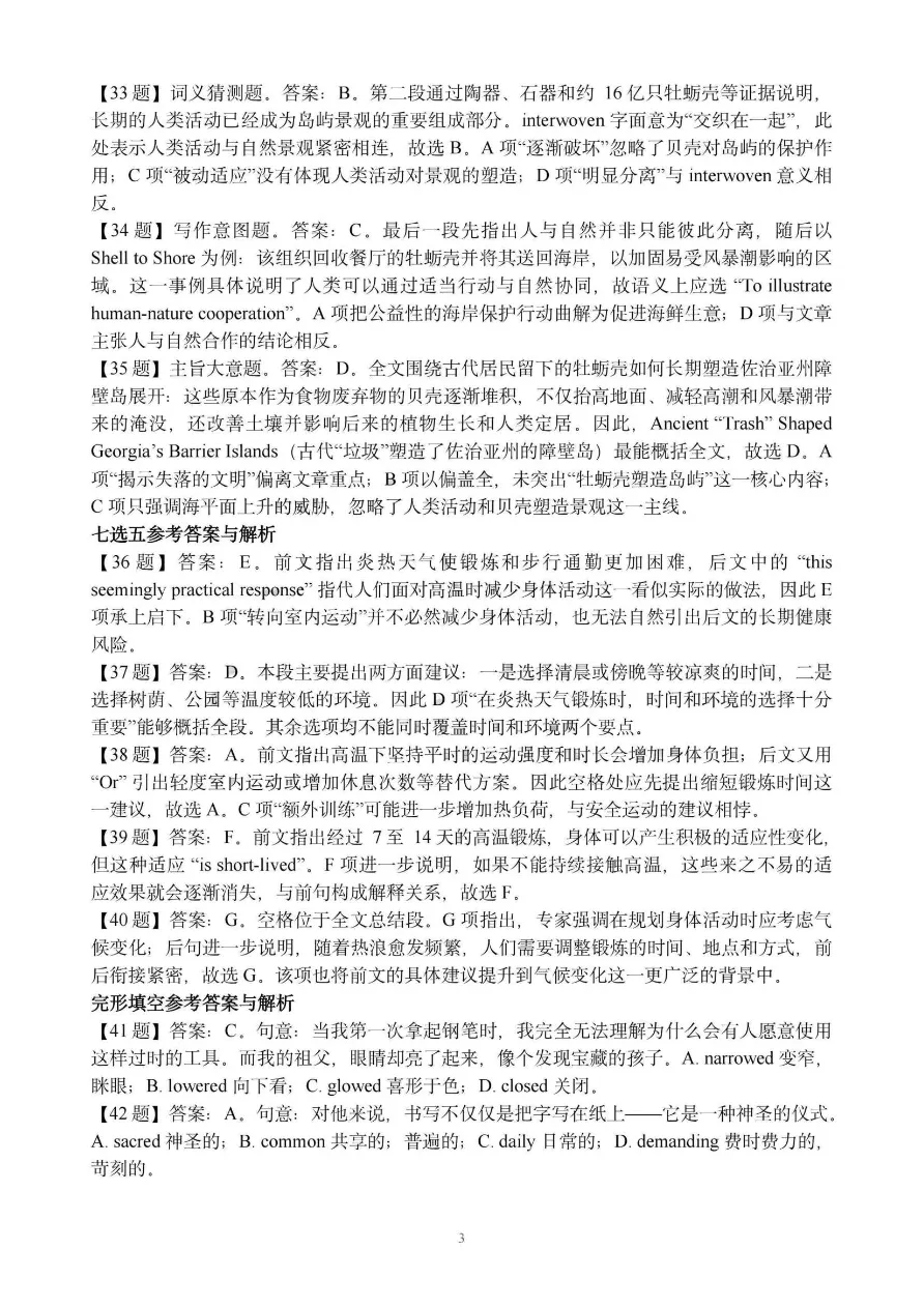 试卷分享:天域联考英语试题-第14张图片-四季读书网