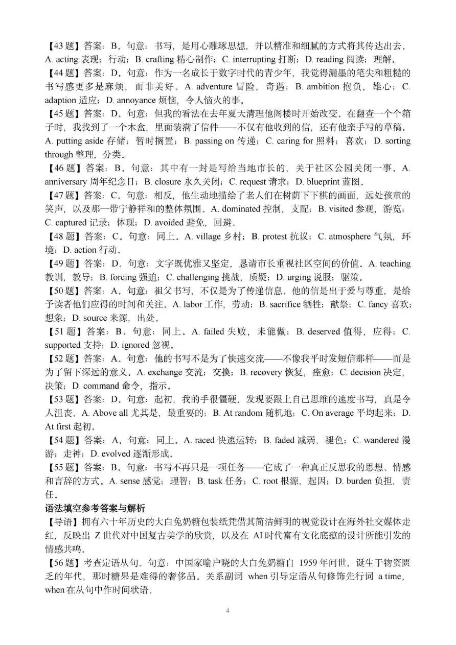 试卷分享:天域联考英语试题-第15张图片-四季读书网