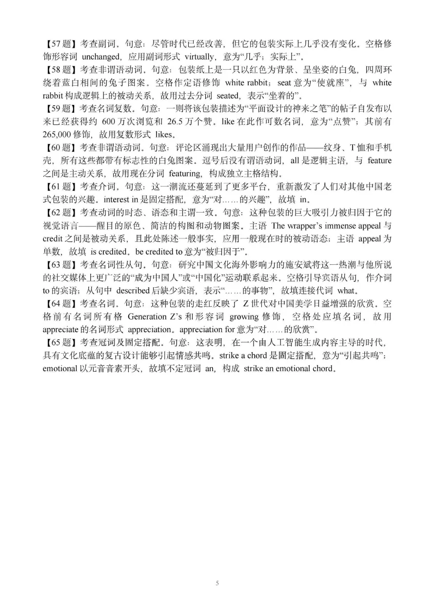 试卷分享:天域联考英语试题-第16张图片-四季读书网