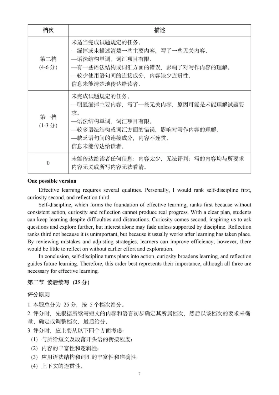 试卷分享:天域联考英语试题-第18张图片-四季读书网