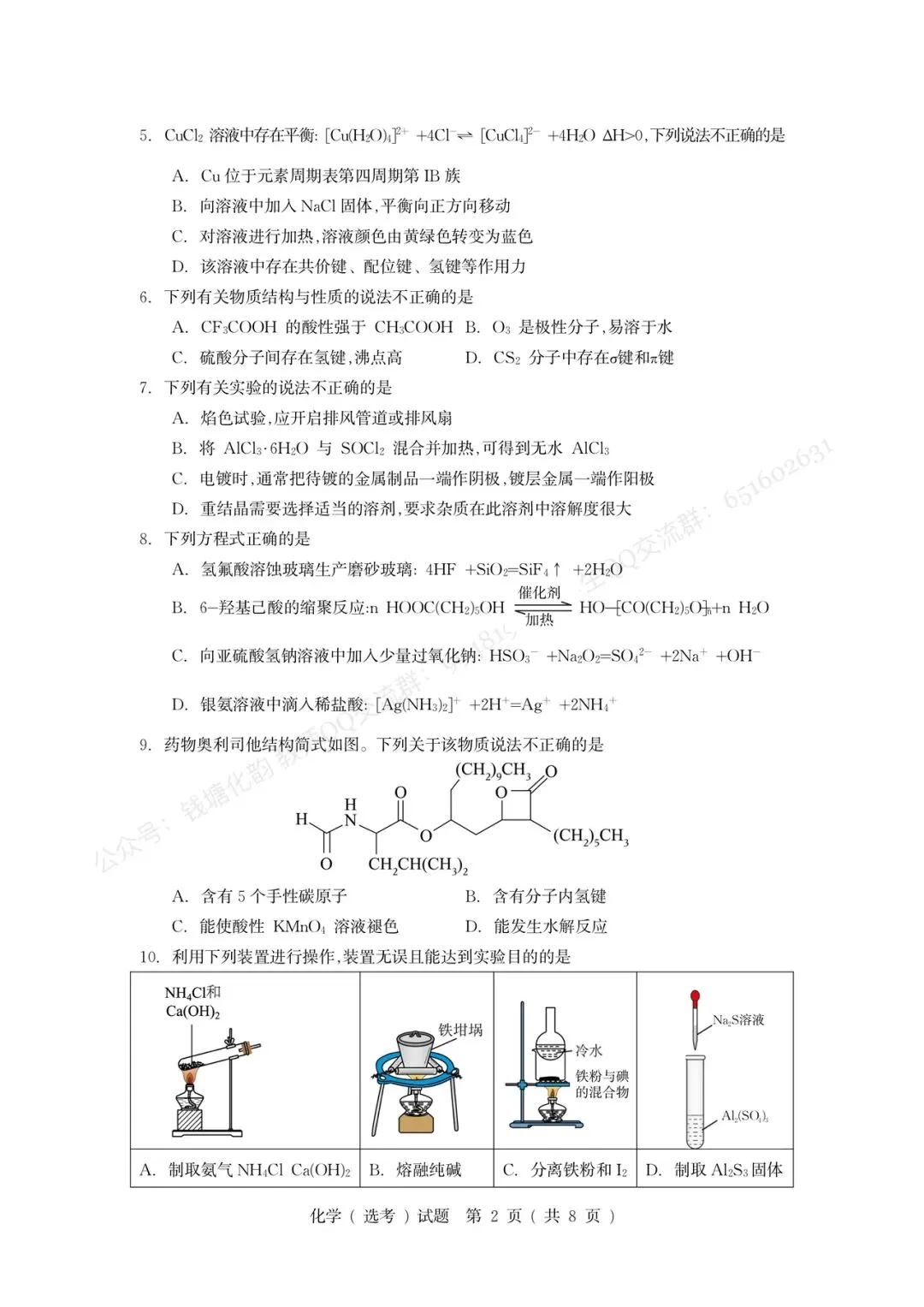 试卷|重排•2610 杭州第二中学27届高三10月化学模拟-第5张图片-四季读书网