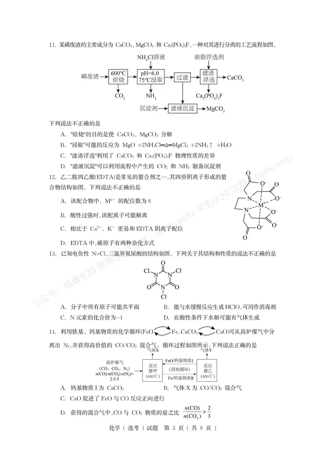 试卷|重排•2610 杭州第二中学27届高三10月化学模拟-第6张图片-四季读书网