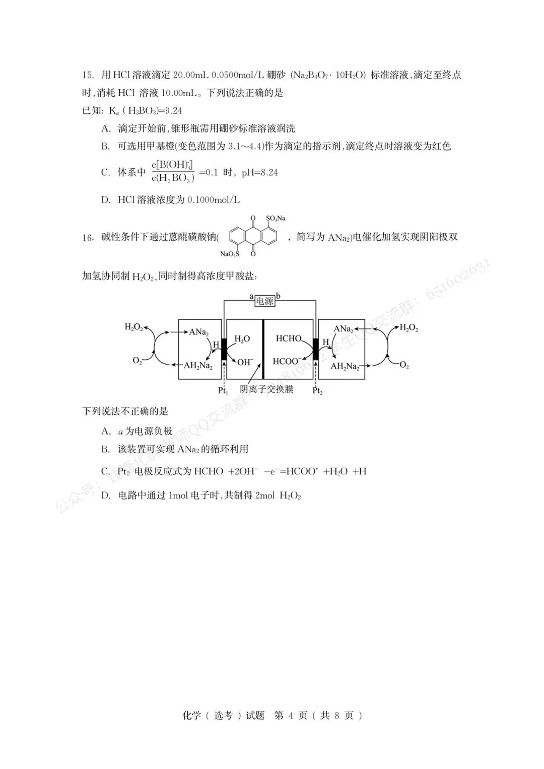 试卷|重排•2610 杭州第二中学27届高三10月化学模拟-第7张图片-四季读书网