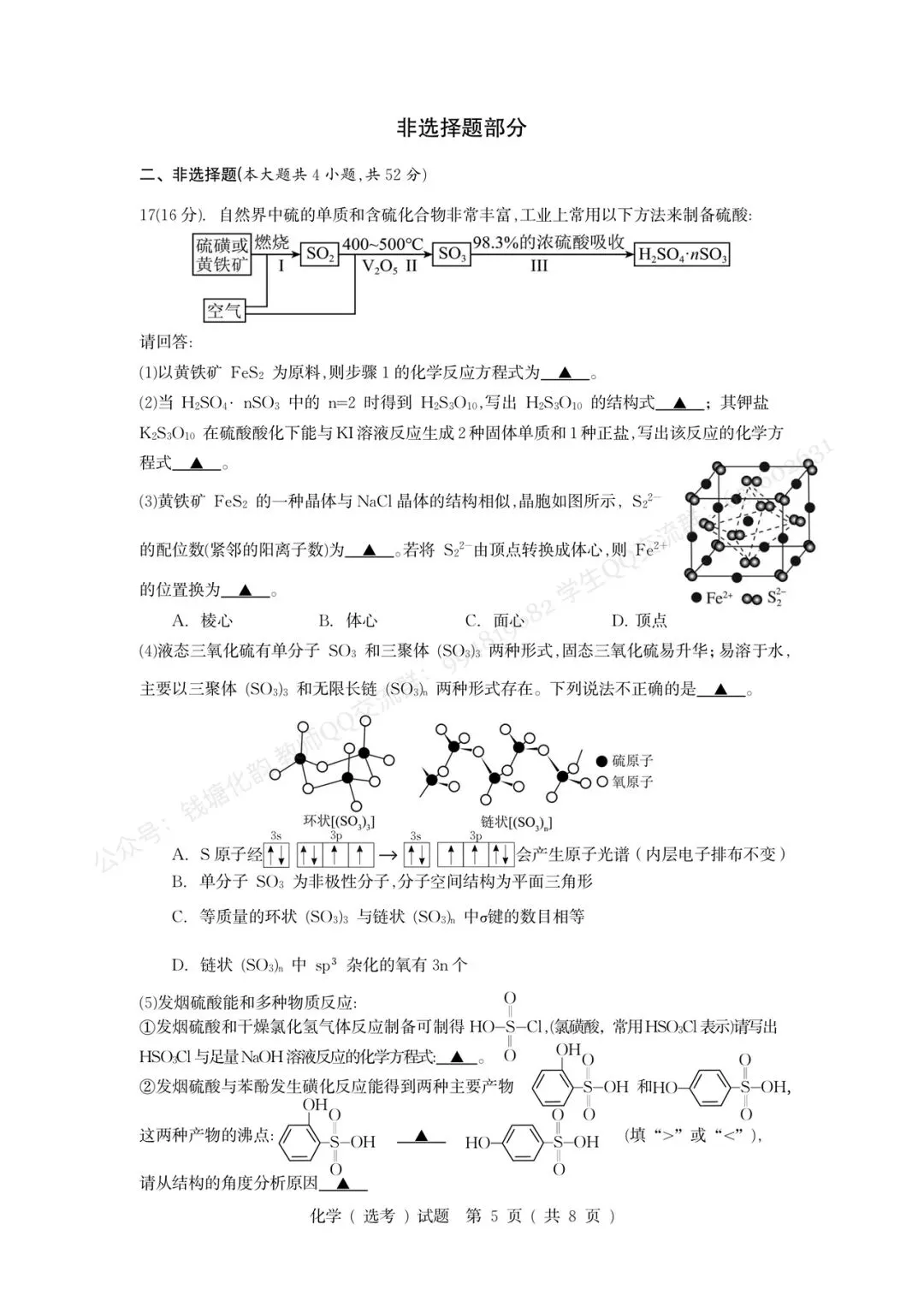 试卷|重排•2610 杭州第二中学27届高三10月化学模拟-第8张图片-四季读书网