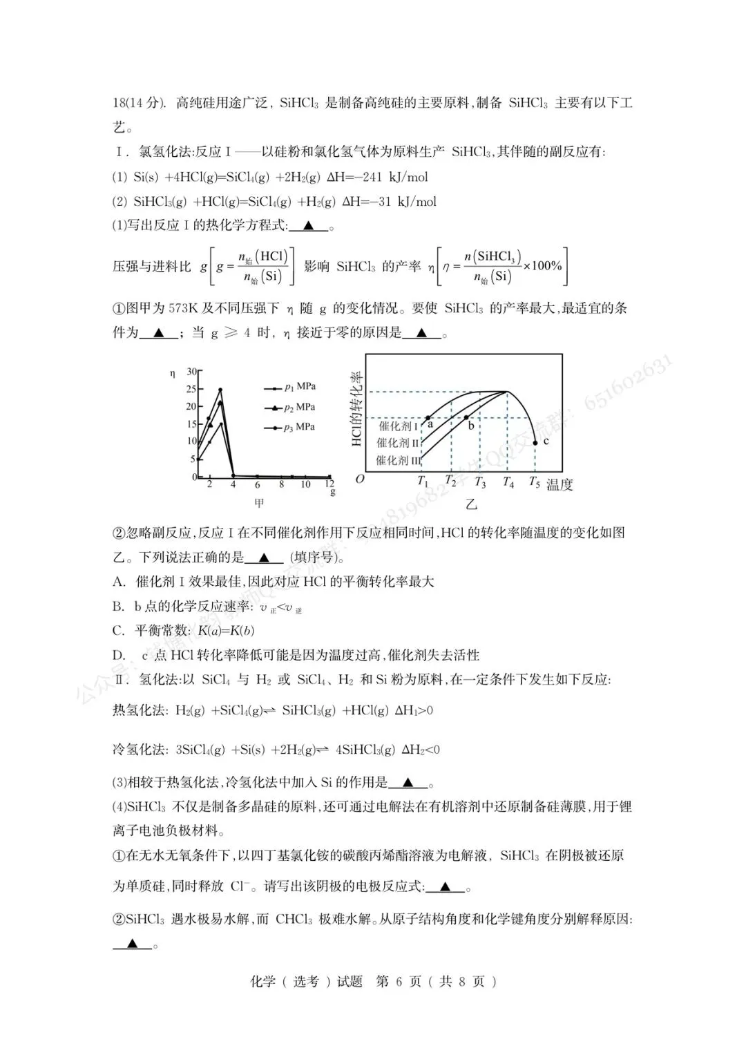 试卷|重排•2610 杭州第二中学27届高三10月化学模拟-第9张图片-四季读书网