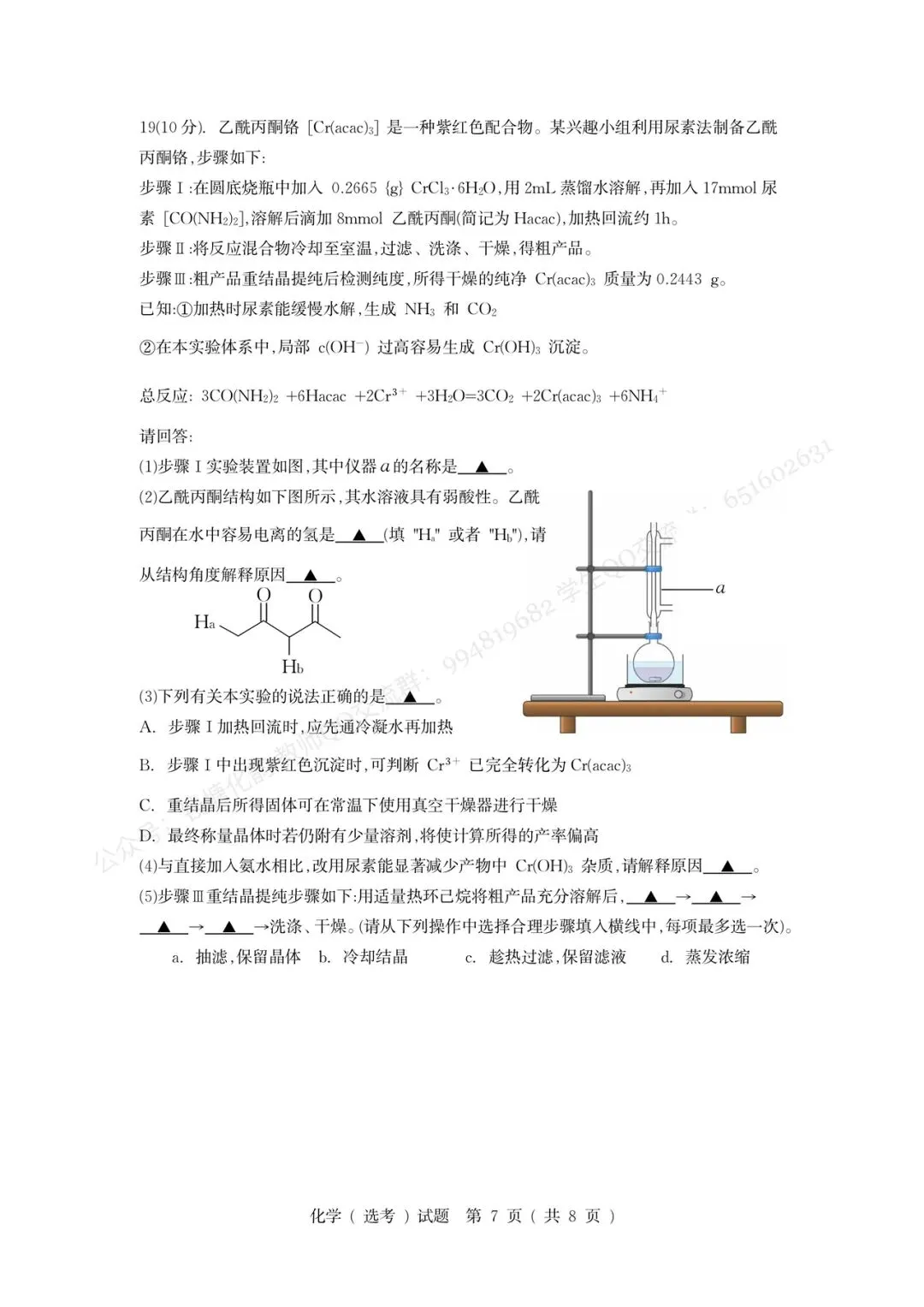 试卷|重排•2610 杭州第二中学27届高三10月化学模拟-第10张图片-四季读书网