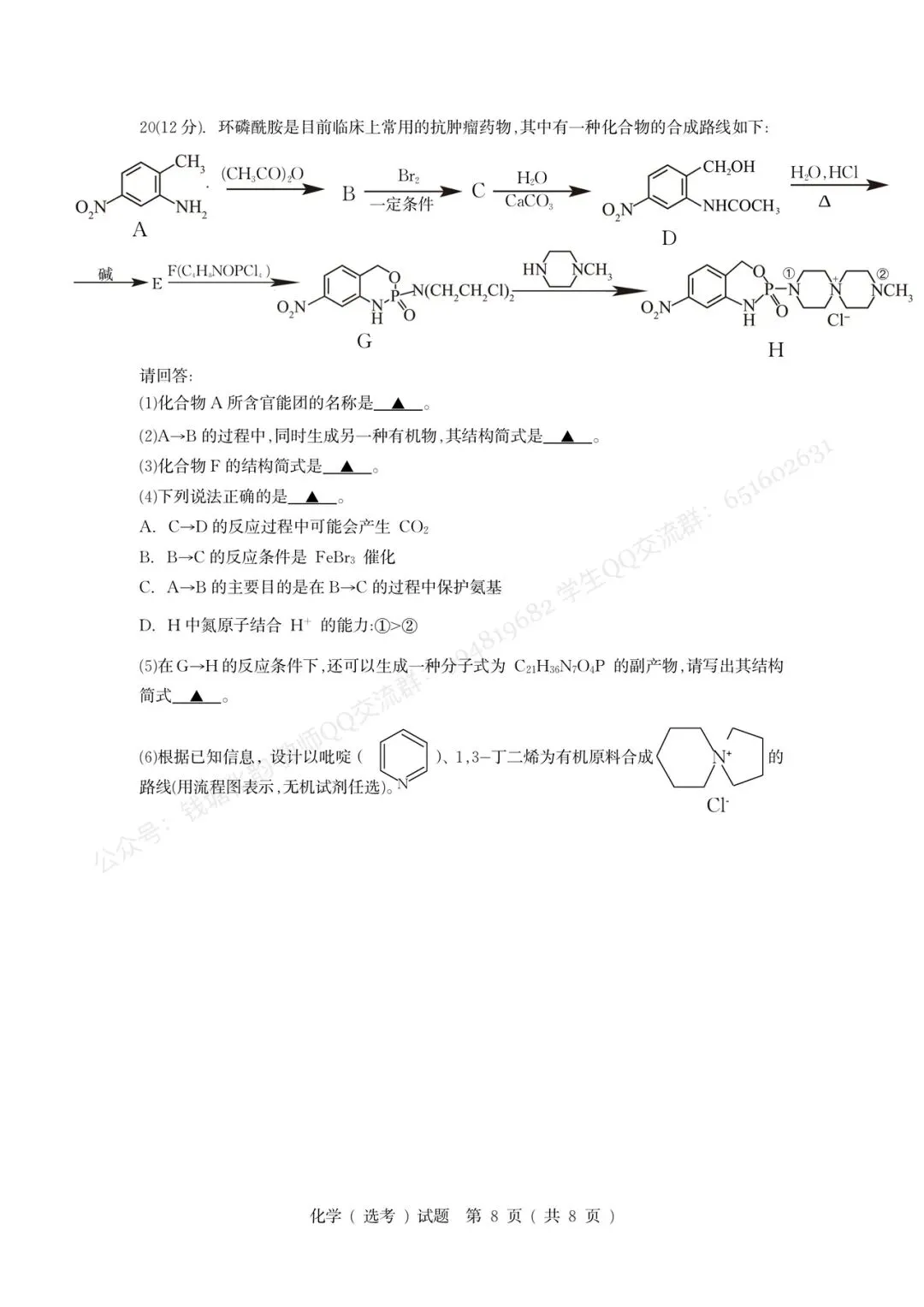 试卷|重排•2610 杭州第二中学27届高三10月化学模拟-第11张图片-四季读书网