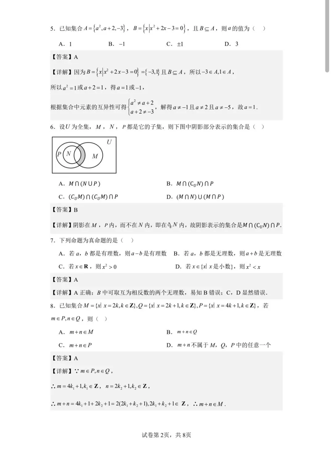 2025年5月师大附中英才班月考数学试卷和答案-第3张图片-四季读书网