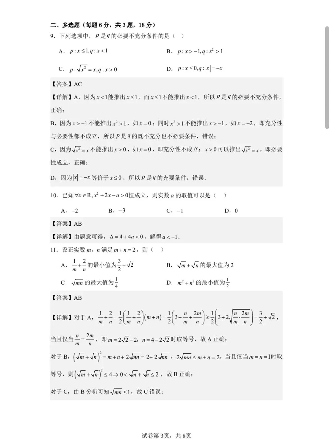 2025年5月师大附中英才班月考数学试卷和答案-第4张图片-四季读书网