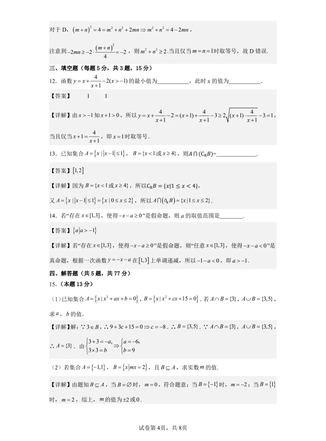 2025年5月师大附中英才班月考数学试卷和答案-第5张图片-四季读书网