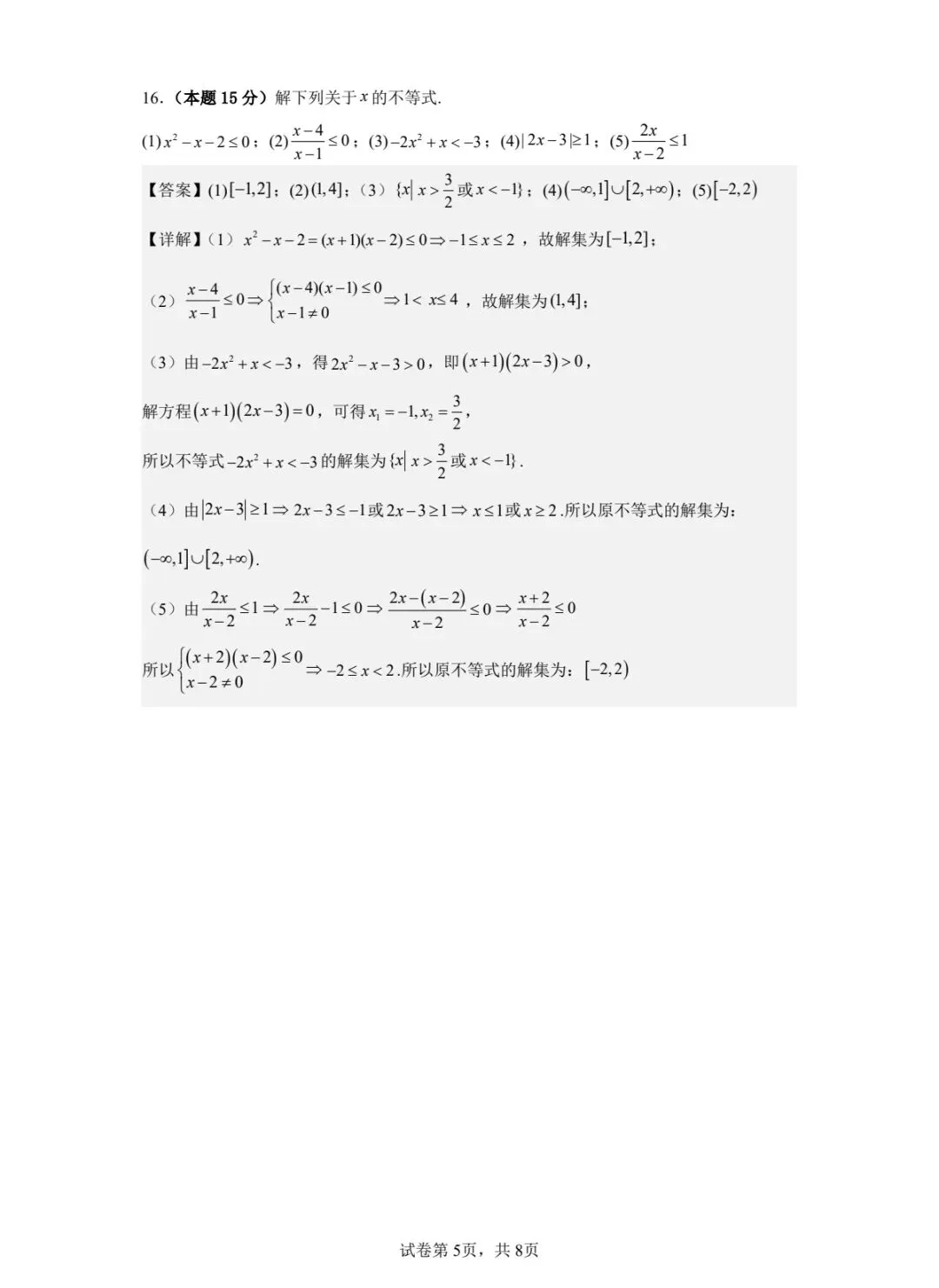 2025年5月师大附中英才班月考数学试卷和答案-第6张图片-四季读书网