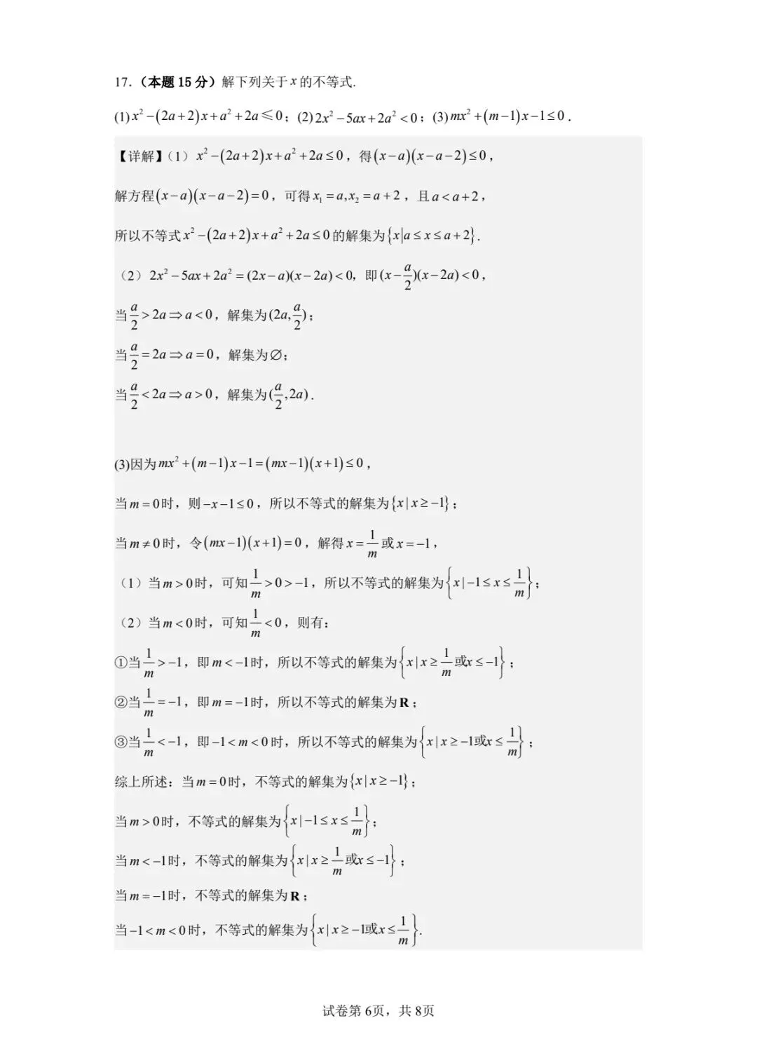 2025年5月师大附中英才班月考数学试卷和答案-第7张图片-四季读书网
