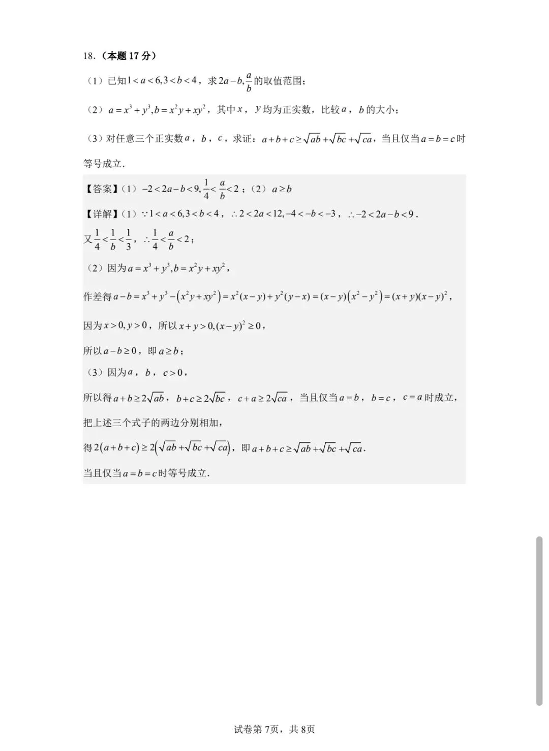 2025年5月师大附中英才班月考数学试卷和答案-第8张图片-四季读书网