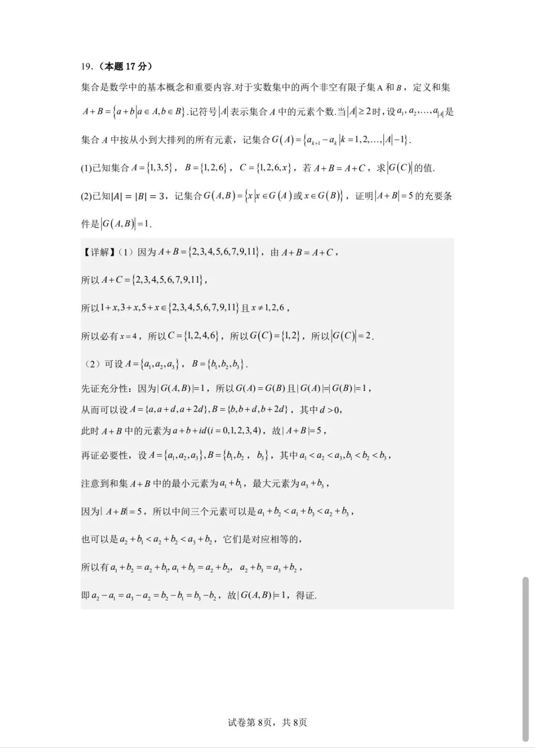 2025年5月师大附中英才班月考数学试卷和答案-第9张图片-四季读书网