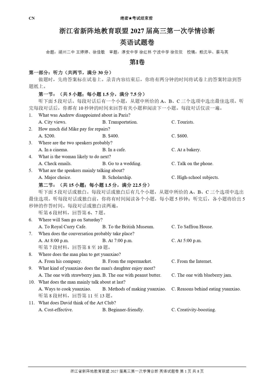 试卷分享:浙江省新阵地教育联盟2027届高三第一次学情诊断英语-第2张图片-四季读书网