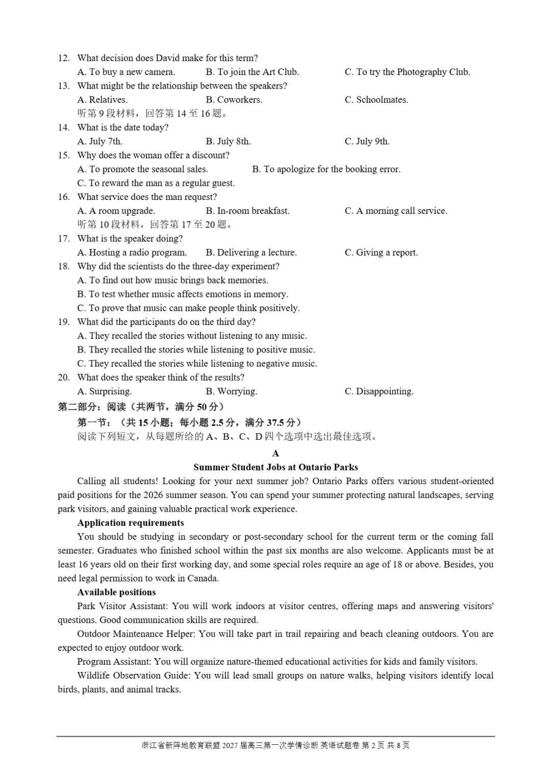 试卷分享:浙江省新阵地教育联盟2027届高三第一次学情诊断英语-第3张图片-四季读书网