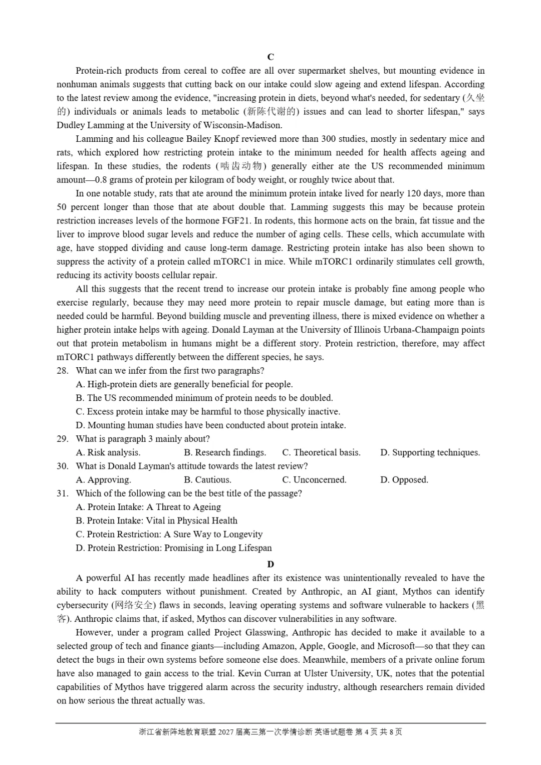 试卷分享:浙江省新阵地教育联盟2027届高三第一次学情诊断英语-第5张图片-四季读书网