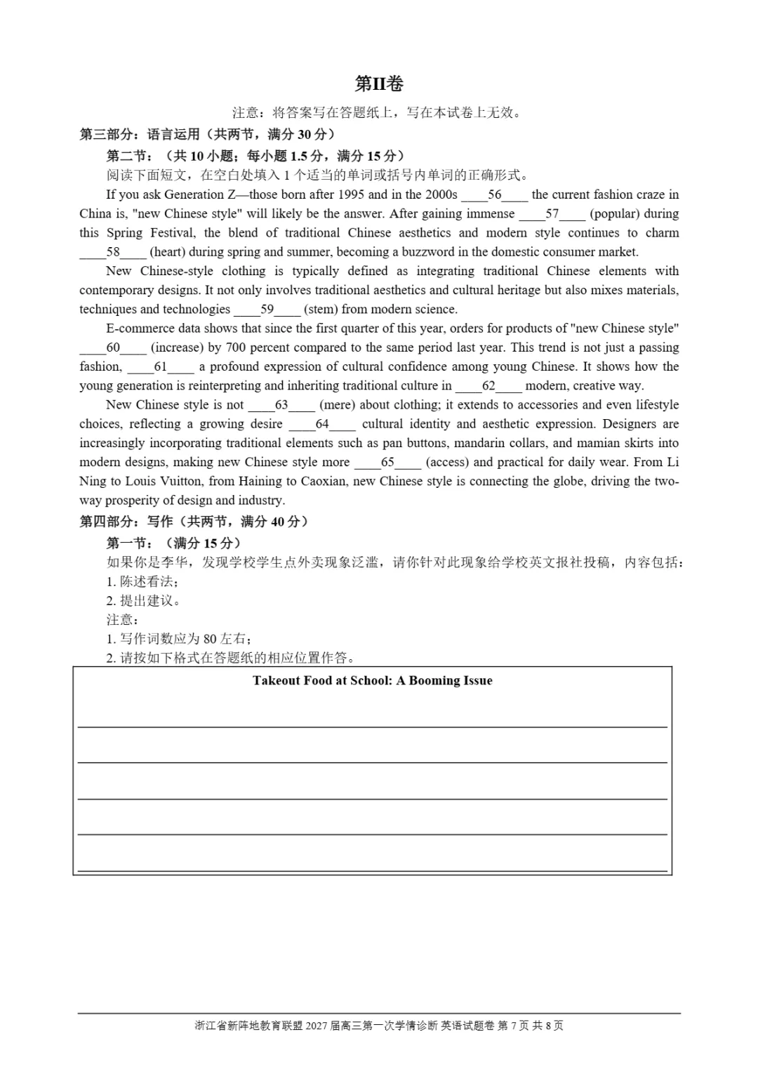 试卷分享:浙江省新阵地教育联盟2027届高三第一次学情诊断英语-第8张图片-四季读书网