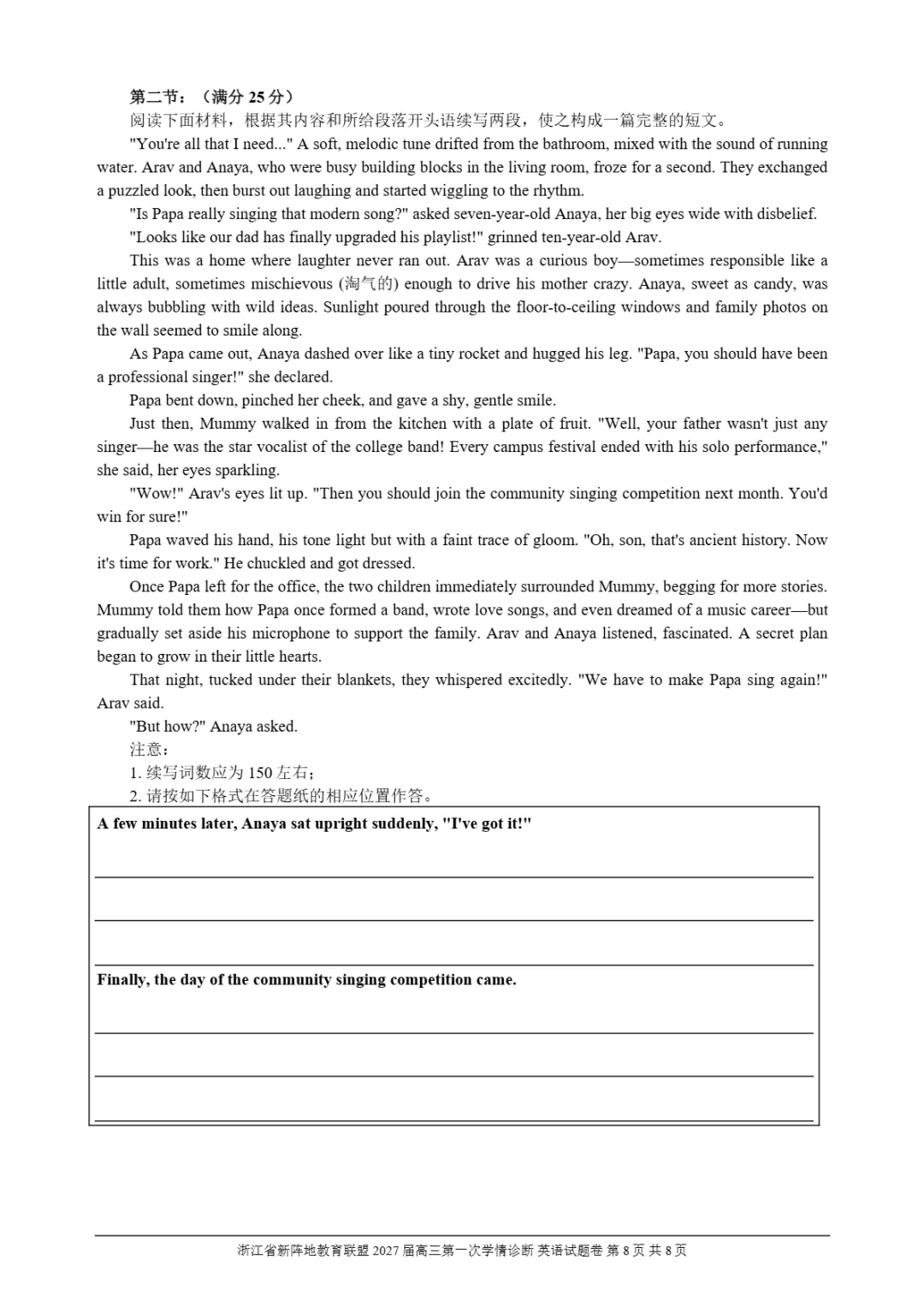 试卷分享:浙江省新阵地教育联盟2027届高三第一次学情诊断英语-第9张图片-四季读书网