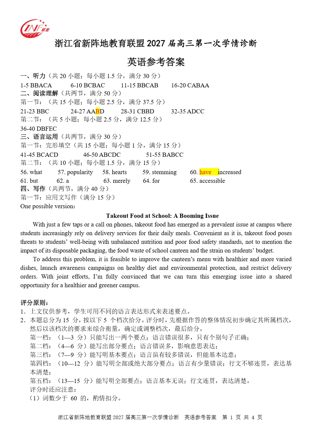 试卷分享:浙江省新阵地教育联盟2027届高三第一次学情诊断英语-第10张图片-四季读书网