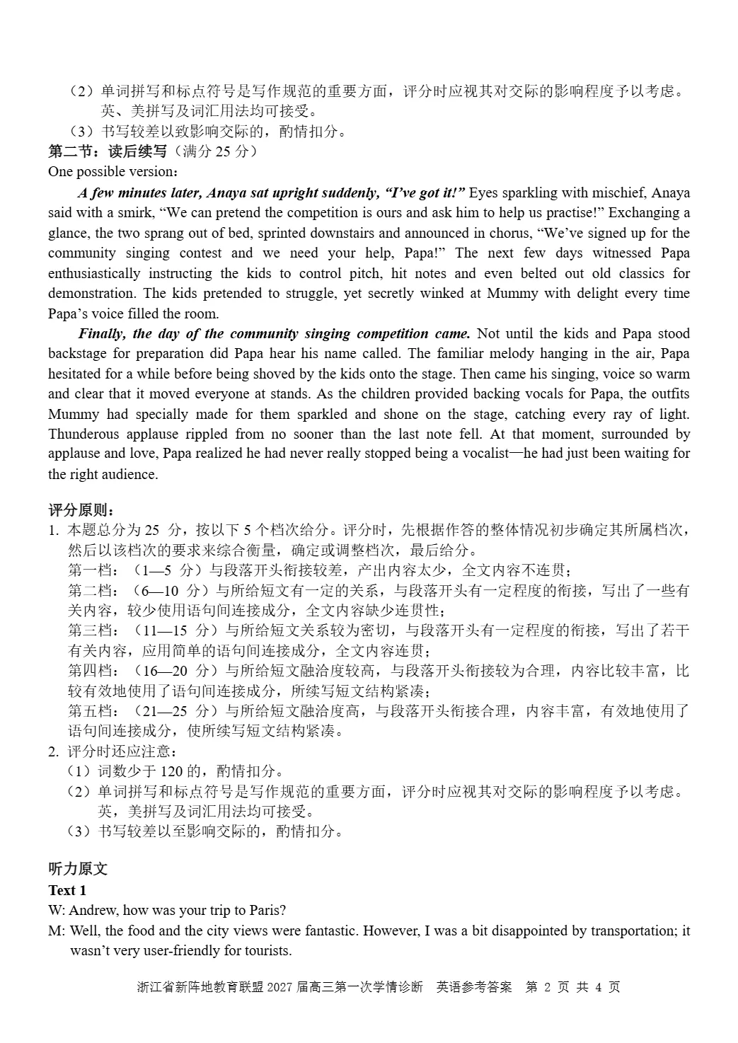 试卷分享:浙江省新阵地教育联盟2027届高三第一次学情诊断英语-第11张图片-四季读书网