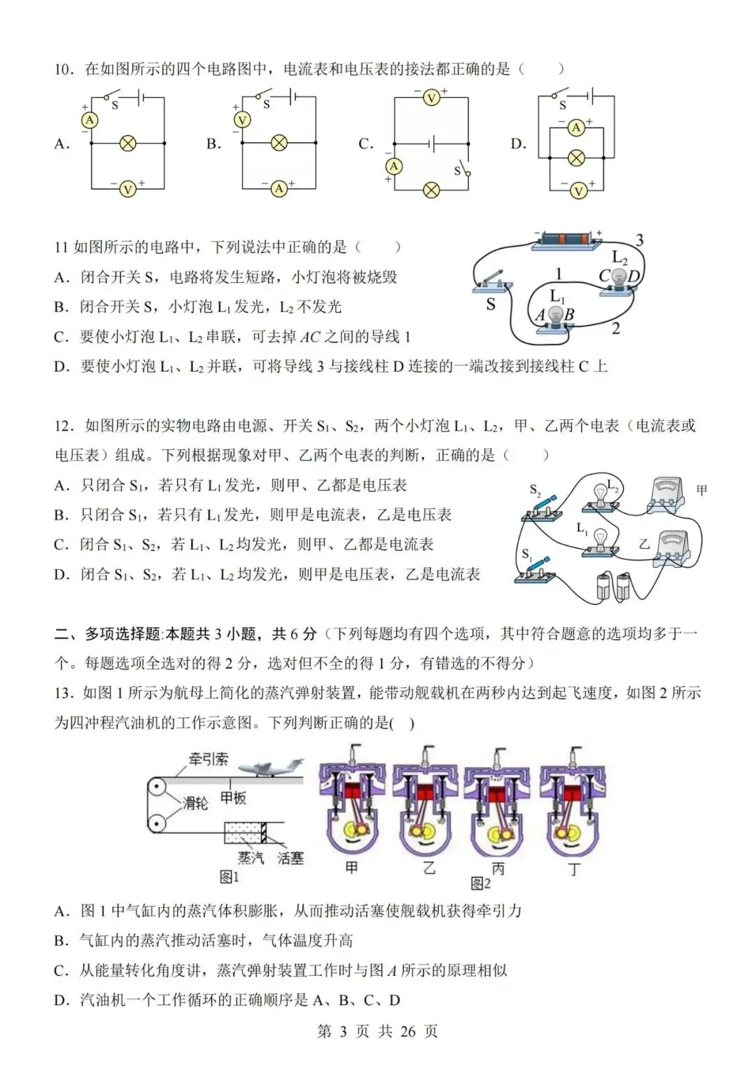 新教材北京版九年级上册物理第一次月考试卷(空白卷+答案解析+答题卡)-第3张图片-四季读书网