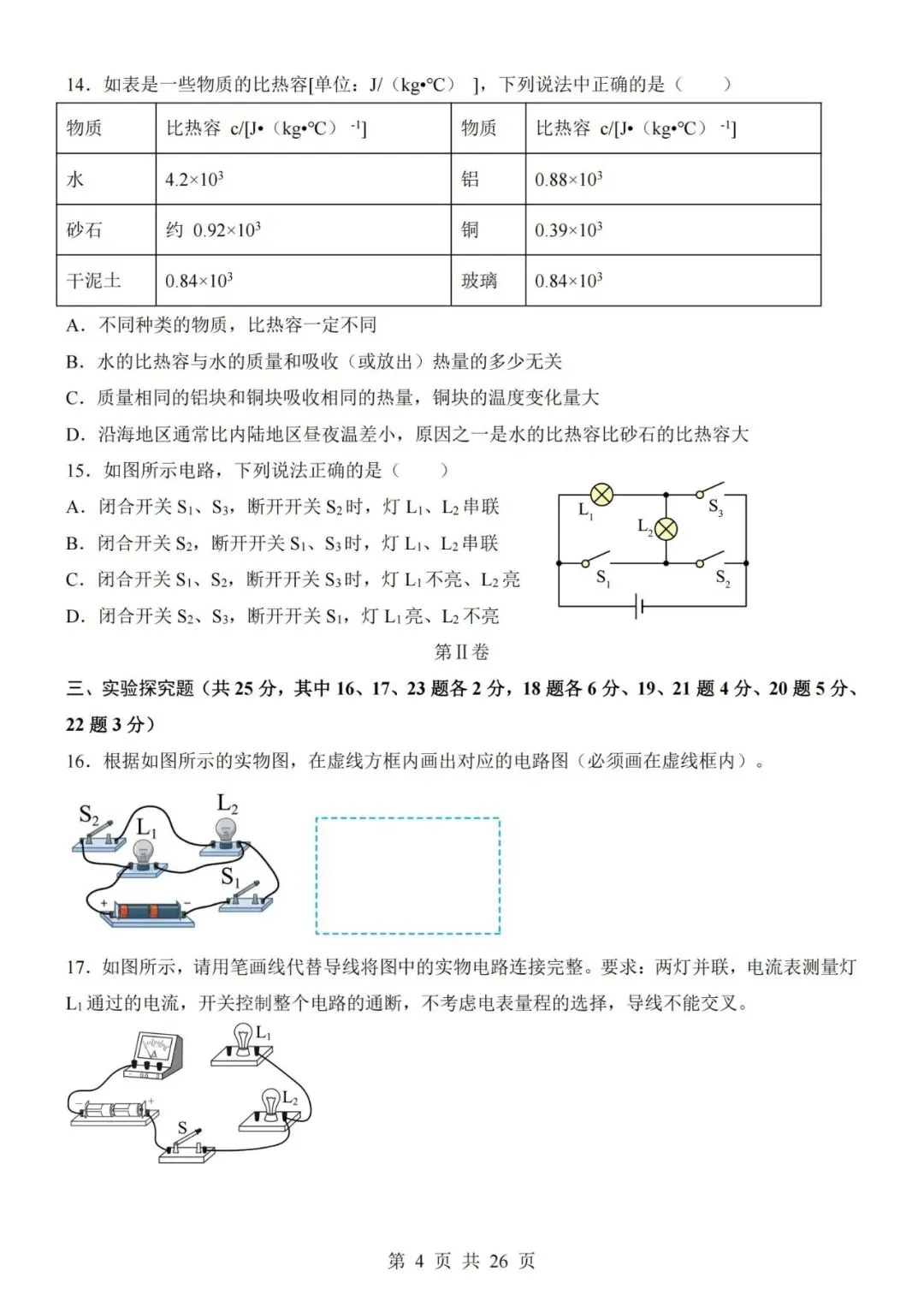 新教材北京版九年级上册物理第一次月考试卷(空白卷+答案解析+答题卡)-第4张图片-四季读书网