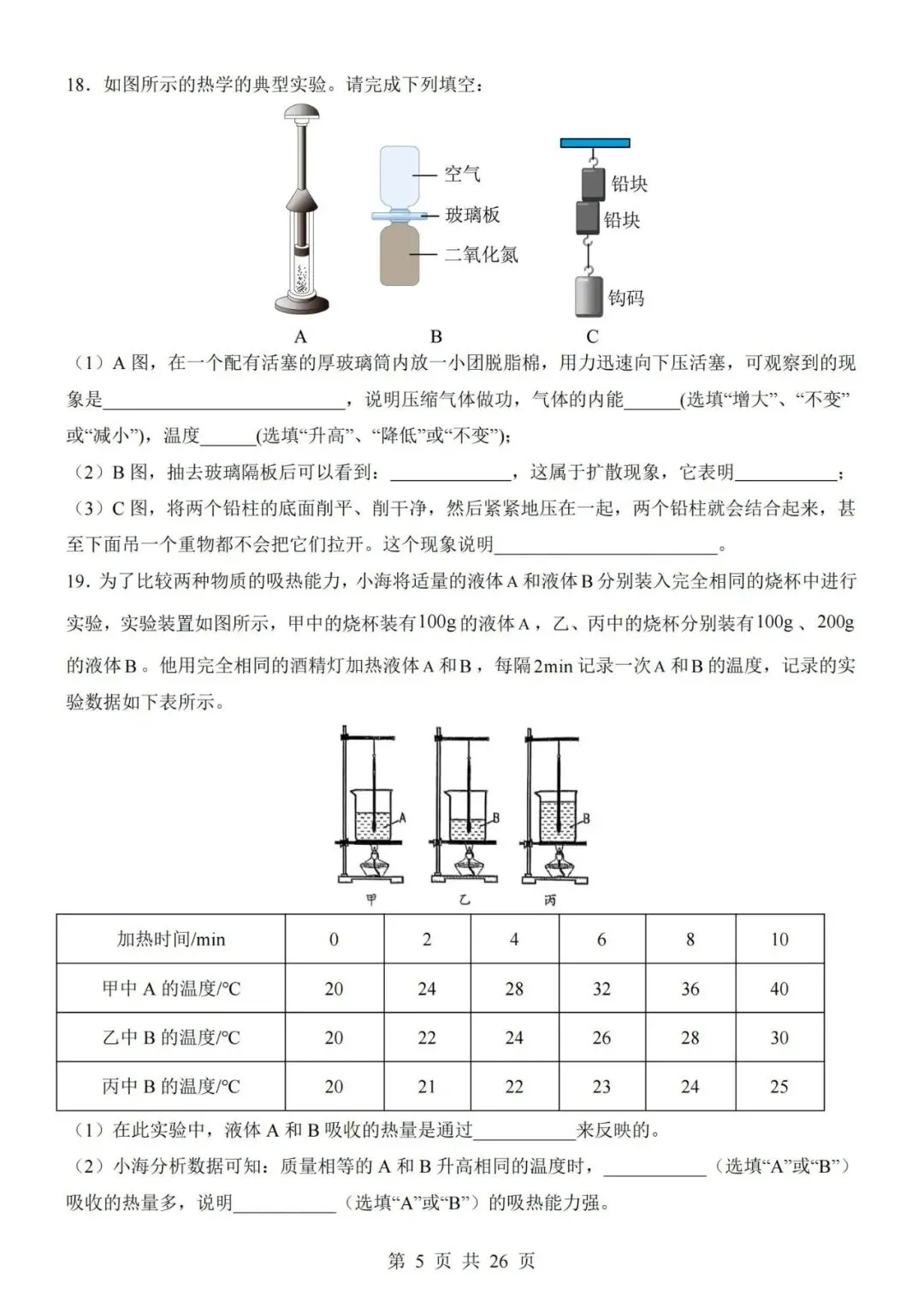新教材北京版九年级上册物理第一次月考试卷(空白卷+答案解析+答题卡)-第5张图片-四季读书网