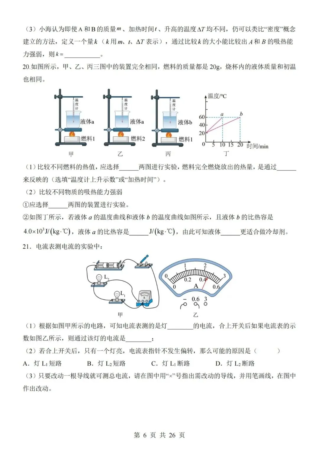 新教材北京版九年级上册物理第一次月考试卷(空白卷+答案解析+答题卡)-第6张图片-四季读书网
