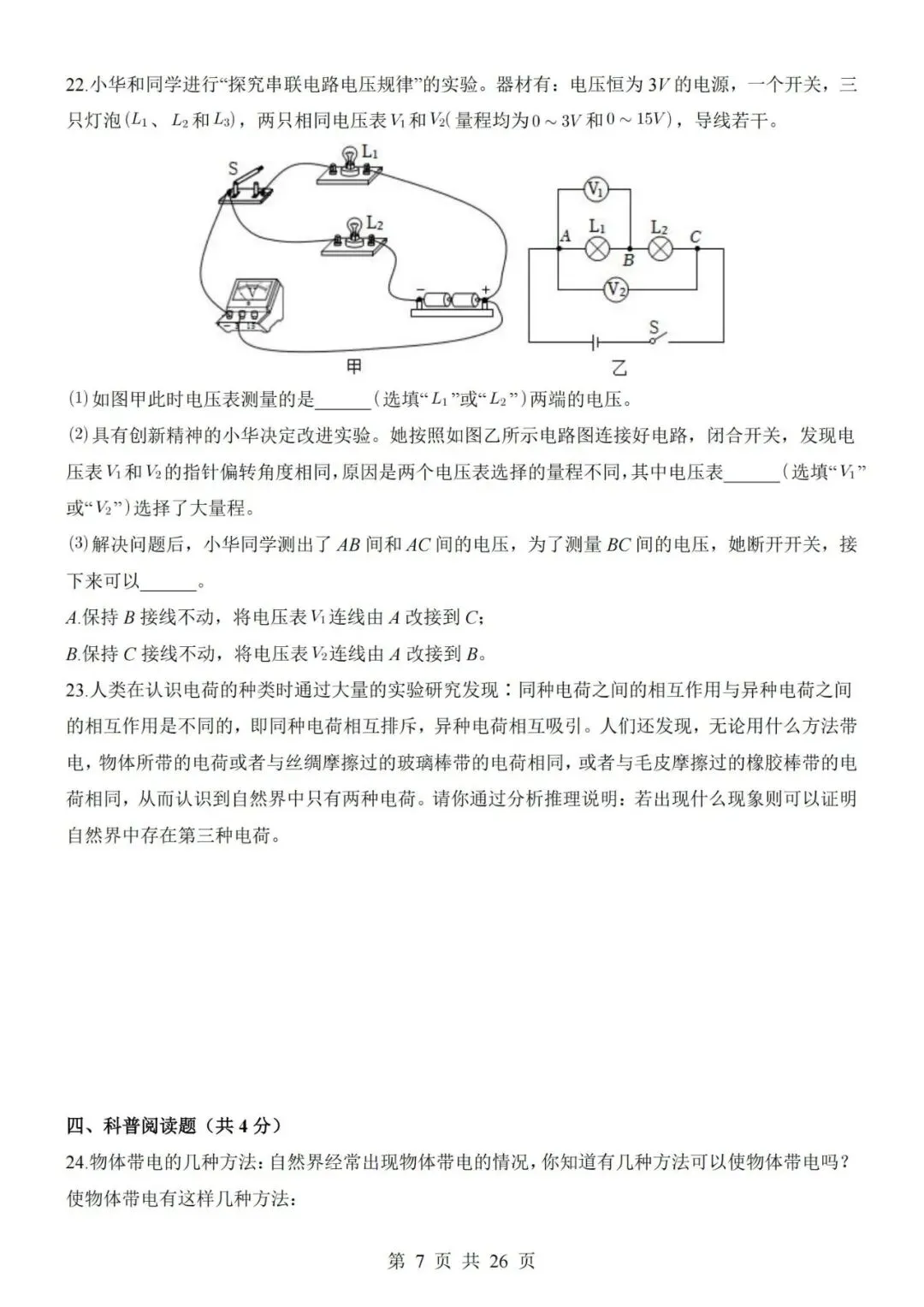 新教材北京版九年级上册物理第一次月考试卷(空白卷+答案解析+答题卡)-第7张图片-四季读书网