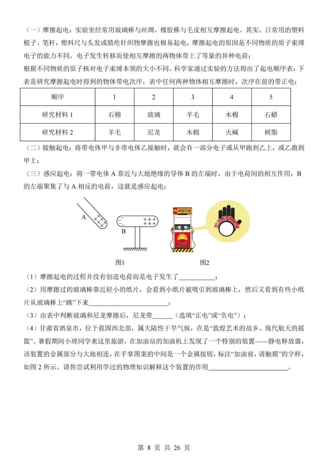 新教材北京版九年级上册物理第一次月考试卷(空白卷+答案解析+答题卡)-第8张图片-四季读书网