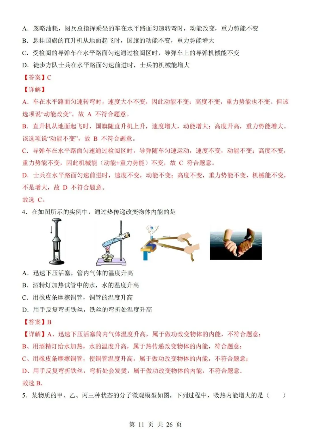 新教材北京版九年级上册物理第一次月考试卷(空白卷+答案解析+答题卡)-第11张图片-四季读书网