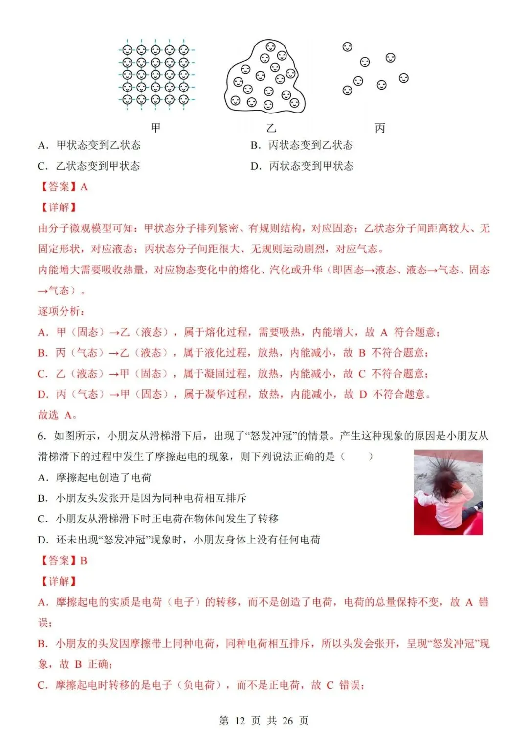 新教材北京版九年级上册物理第一次月考试卷(空白卷+答案解析+答题卡)-第12张图片-四季读书网