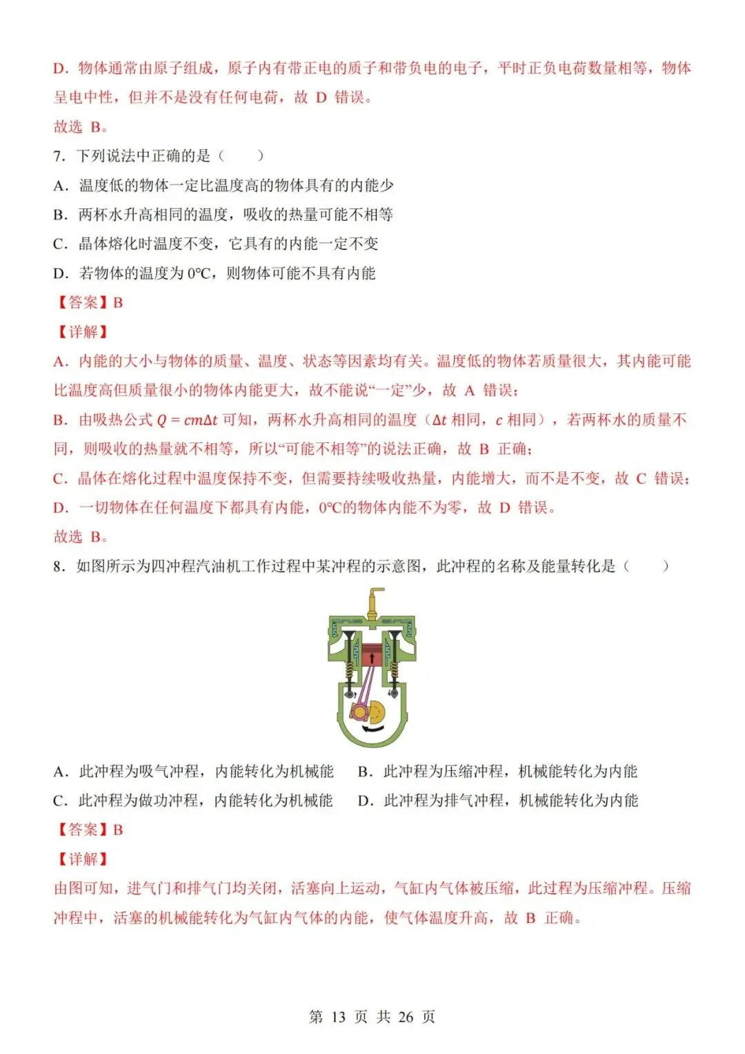 新教材北京版九年级上册物理第一次月考试卷(空白卷+答案解析+答题卡)-第13张图片-四季读书网