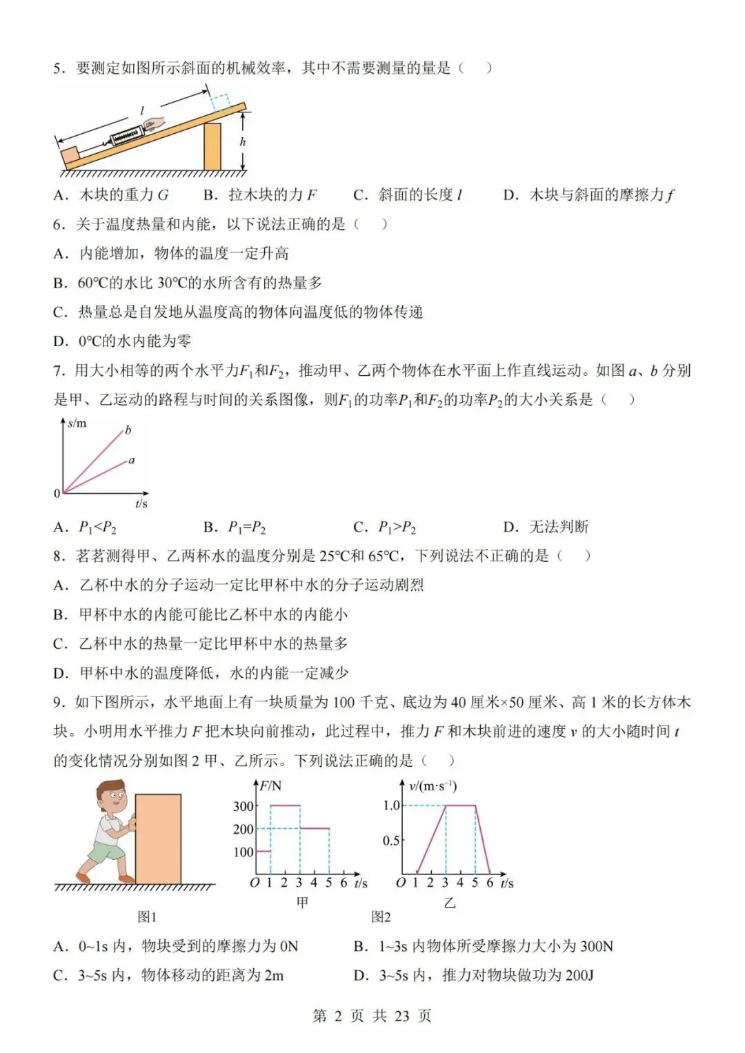 新教材沪粤版九年级上册物理第一次月考试卷(空白卷+答案解析+答题卡)-第2张图片-四季读书网