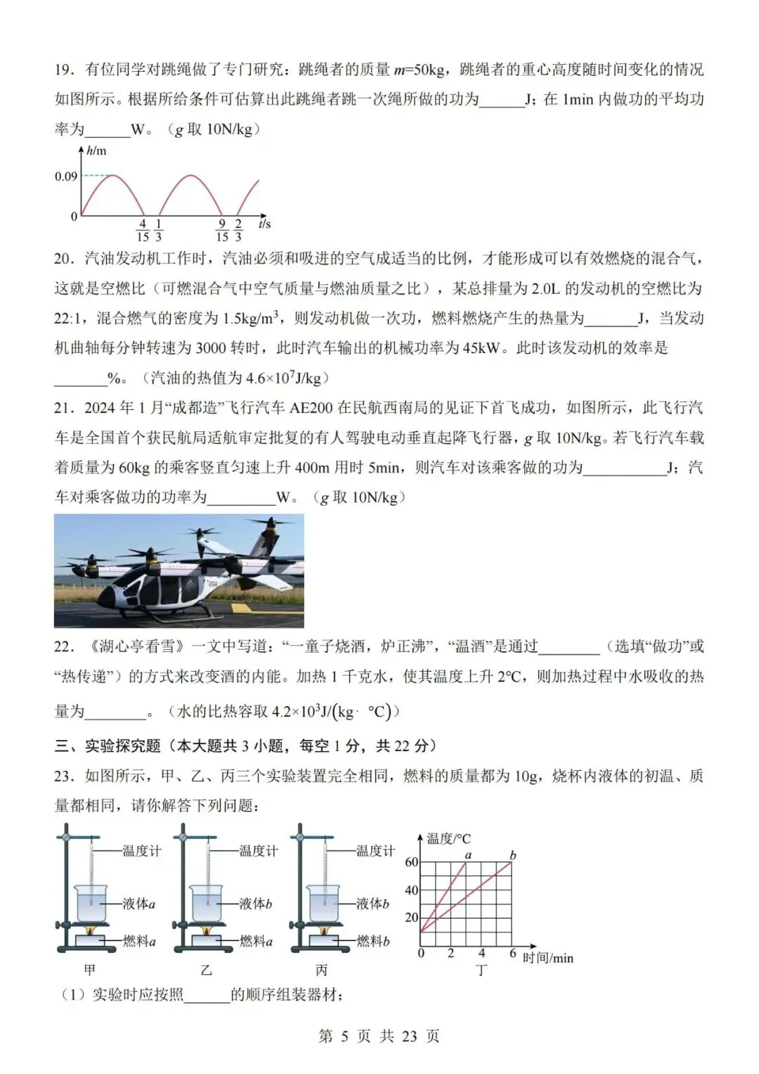 新教材沪粤版九年级上册物理第一次月考试卷(空白卷+答案解析+答题卡)-第5张图片-四季读书网