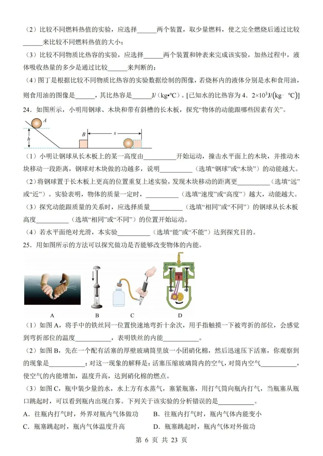 新教材沪粤版九年级上册物理第一次月考试卷(空白卷+答案解析+答题卡)-第6张图片-四季读书网