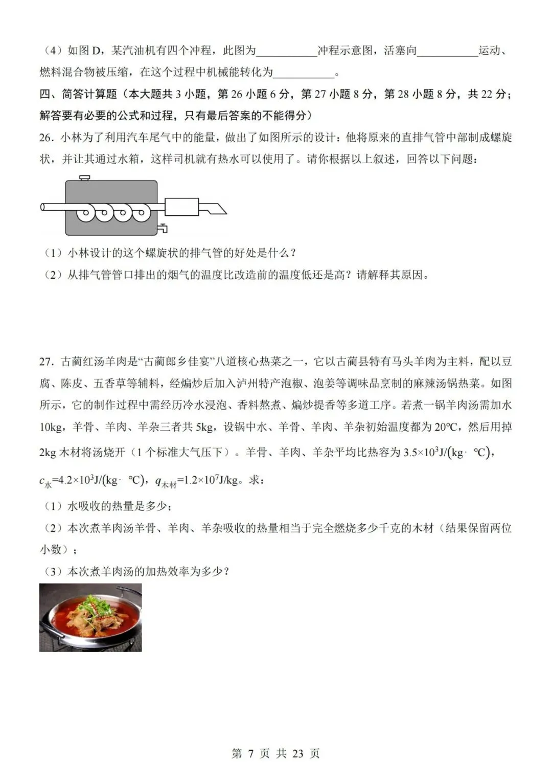 新教材沪粤版九年级上册物理第一次月考试卷(空白卷+答案解析+答题卡)-第7张图片-四季读书网