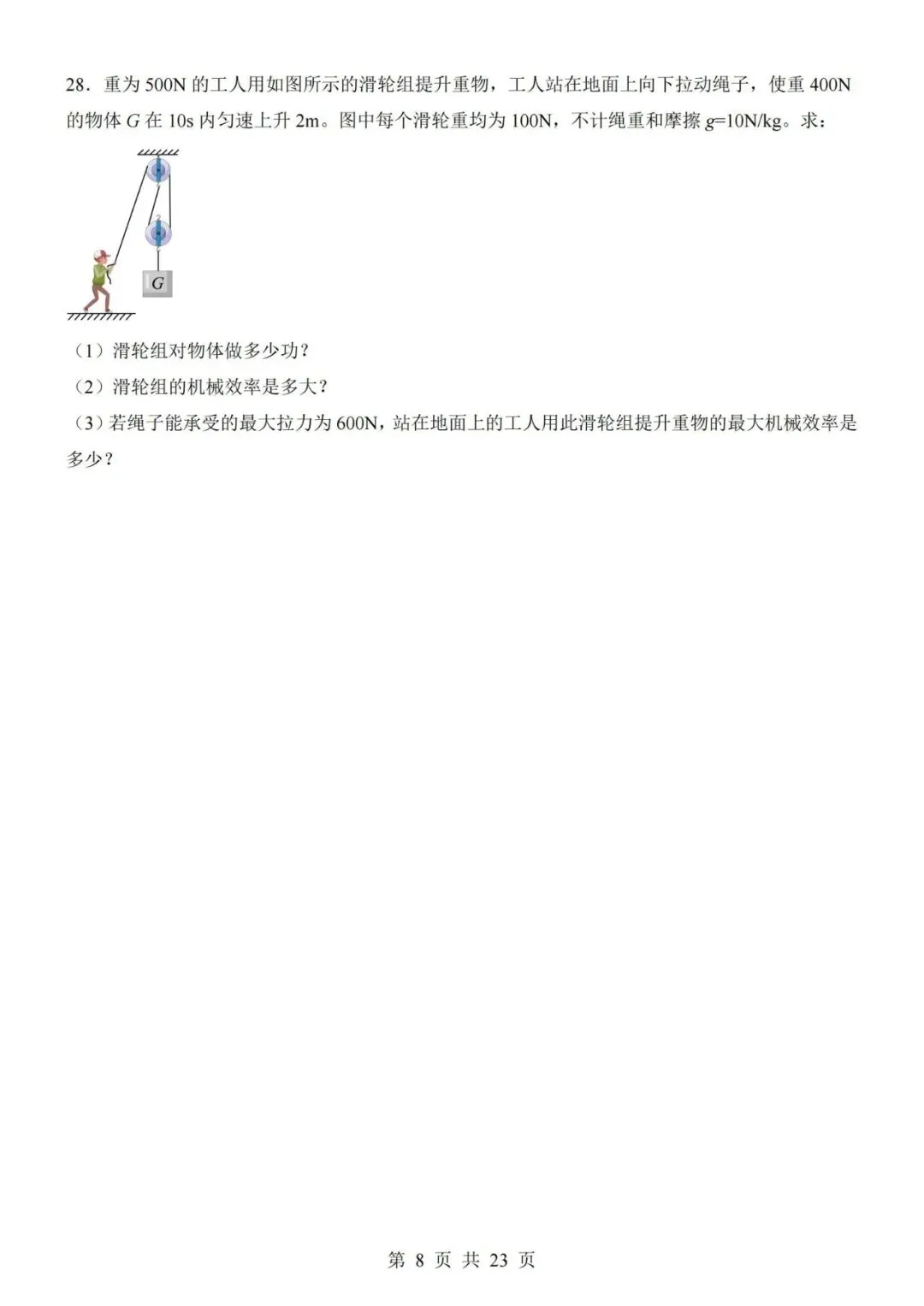 新教材沪粤版九年级上册物理第一次月考试卷(空白卷+答案解析+答题卡)-第8张图片-四季读书网