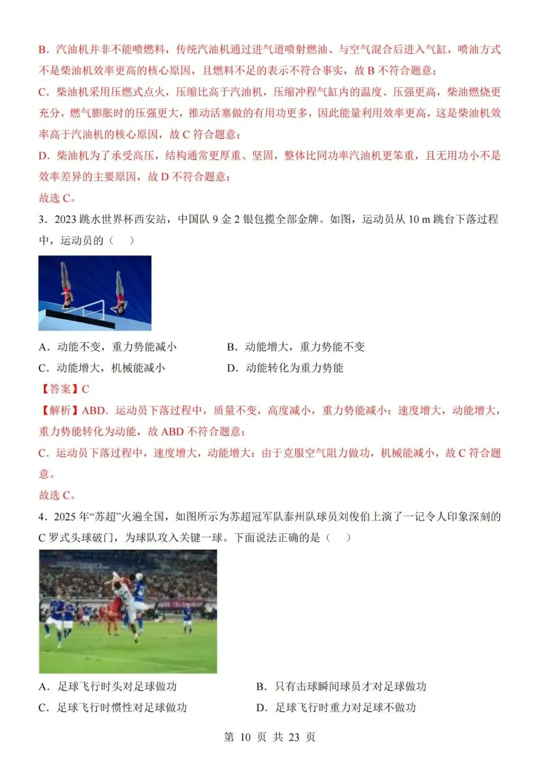 新教材沪粤版九年级上册物理第一次月考试卷(空白卷+答案解析+答题卡)-第10张图片-四季读书网