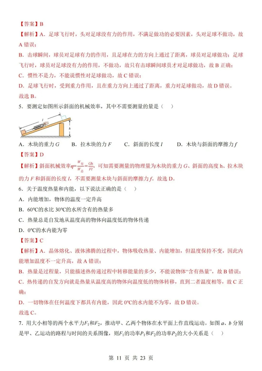 新教材沪粤版九年级上册物理第一次月考试卷(空白卷+答案解析+答题卡)-第11张图片-四季读书网