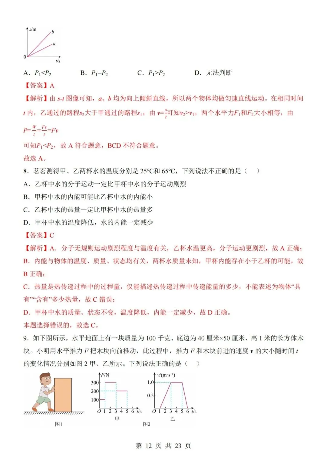 新教材沪粤版九年级上册物理第一次月考试卷(空白卷+答案解析+答题卡)-第12张图片-四季读书网