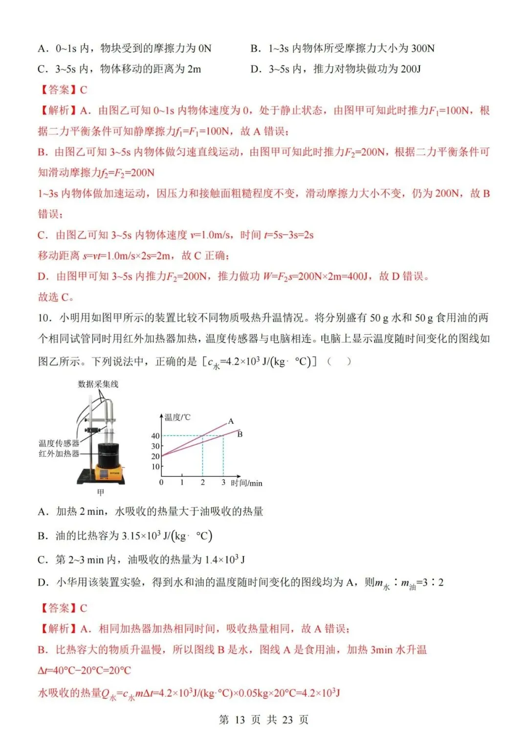 新教材沪粤版九年级上册物理第一次月考试卷(空白卷+答案解析+答题卡)-第13张图片-四季读书网