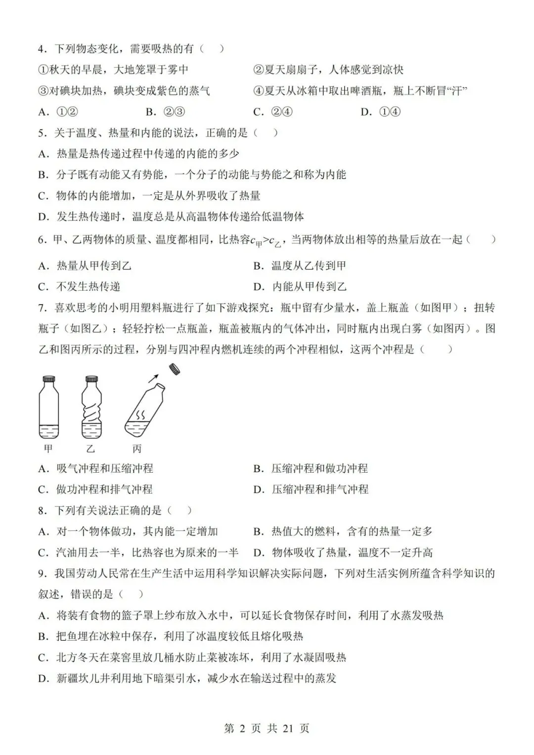 新教材沪科版九年级上册物理第一次月考试卷(空白卷+答案解析+答题卡)-第2张图片-四季读书网