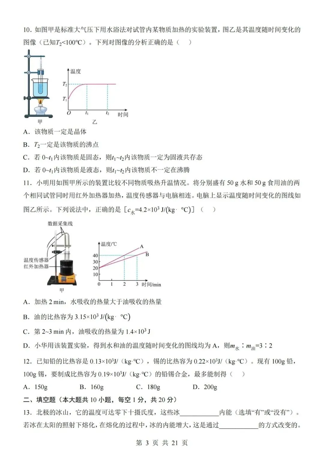 新教材沪科版九年级上册物理第一次月考试卷(空白卷+答案解析+答题卡)-第3张图片-四季读书网