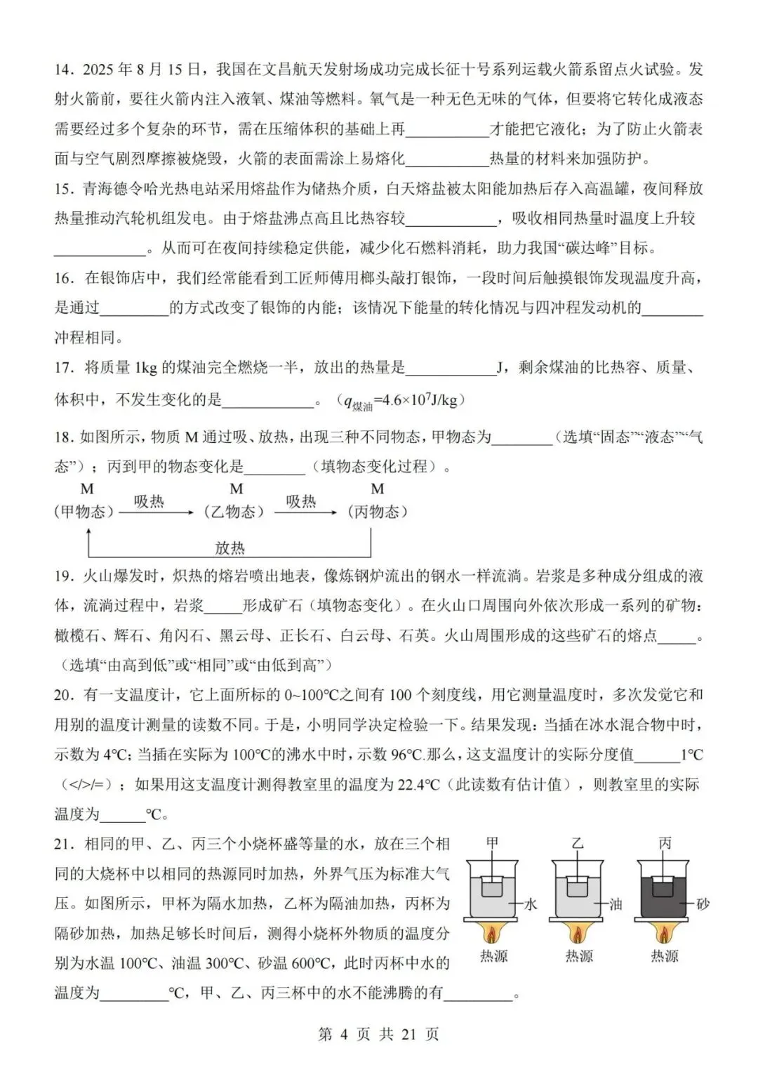 新教材沪科版九年级上册物理第一次月考试卷(空白卷+答案解析+答题卡)-第4张图片-四季读书网