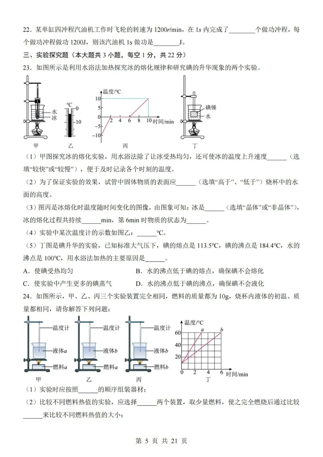 新教材沪科版九年级上册物理第一次月考试卷(空白卷+答案解析+答题卡)-第5张图片-四季读书网