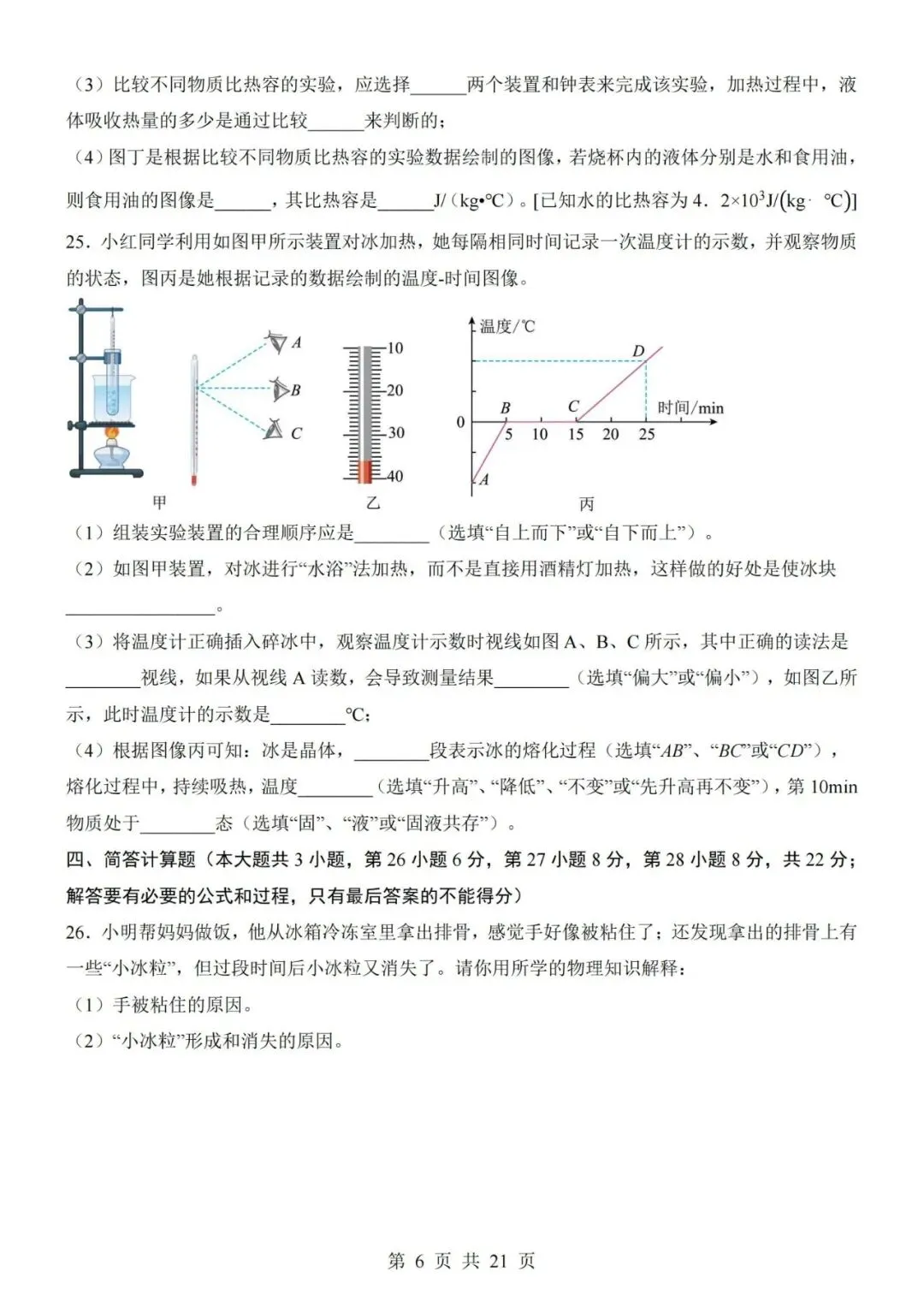 新教材沪科版九年级上册物理第一次月考试卷(空白卷+答案解析+答题卡)-第6张图片-四季读书网