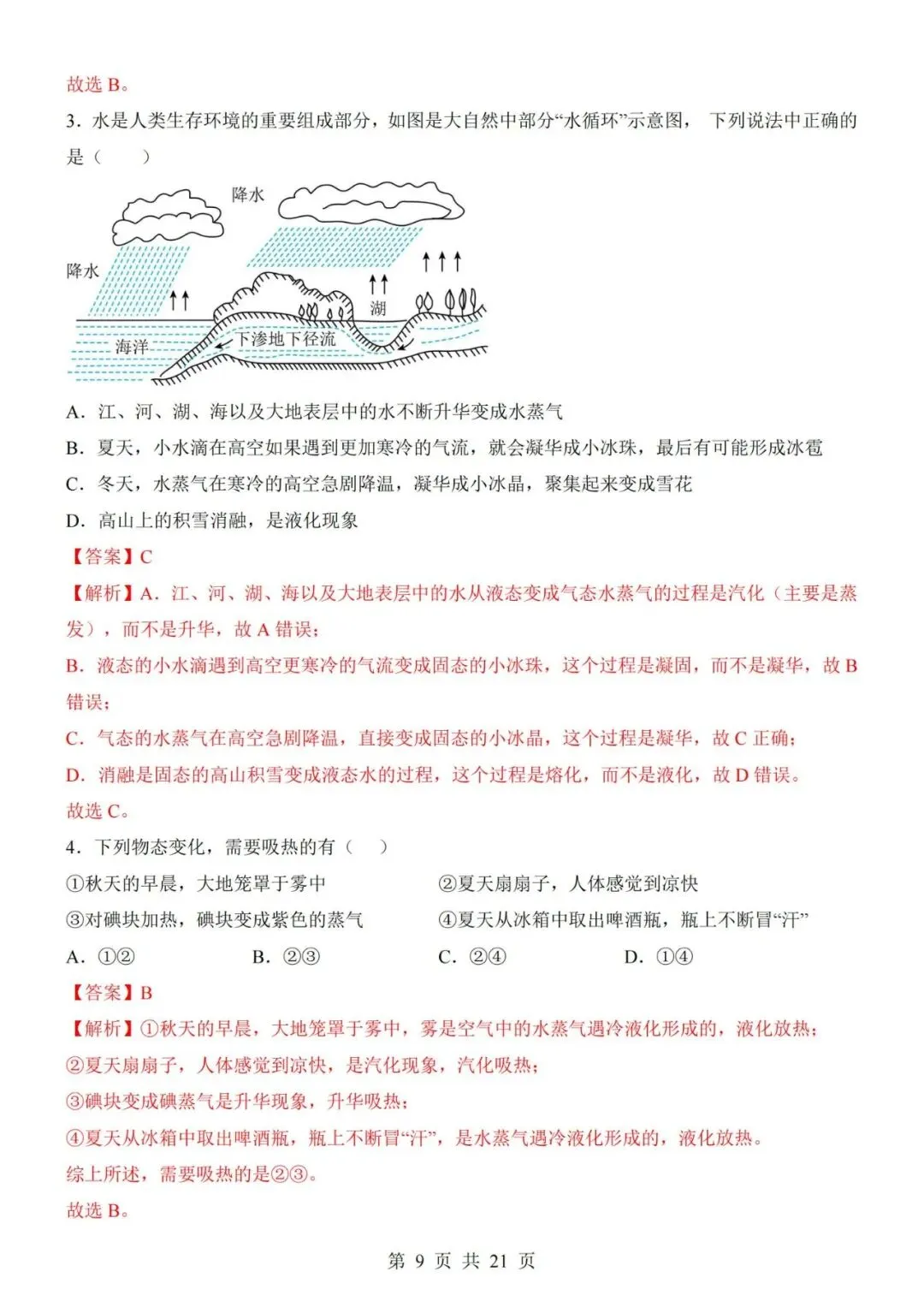 新教材沪科版九年级上册物理第一次月考试卷(空白卷+答案解析+答题卡)-第9张图片-四季读书网